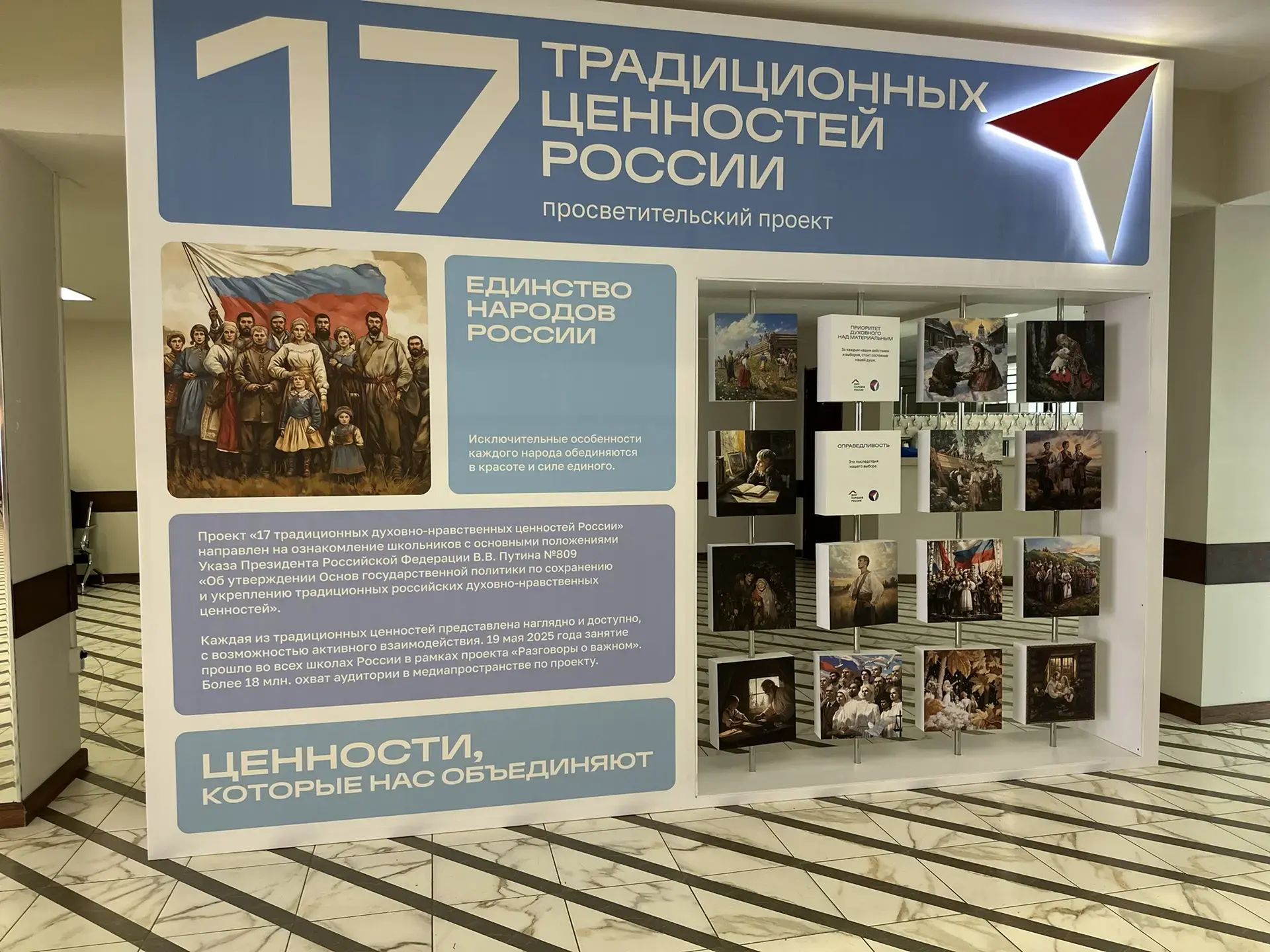 Два проекта «17 традиционных ценностей России» и «СВОИ» представил в Махачкале Дом народов России